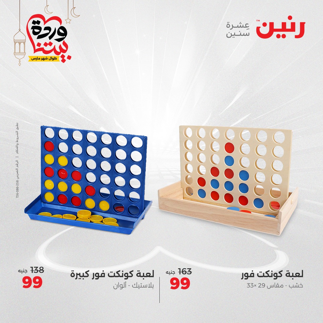 raneen offers from 27mar to 29mar 2025 عروض رنين من 27 مارس حتى 29 مارس 2025 صفحة رقم 114